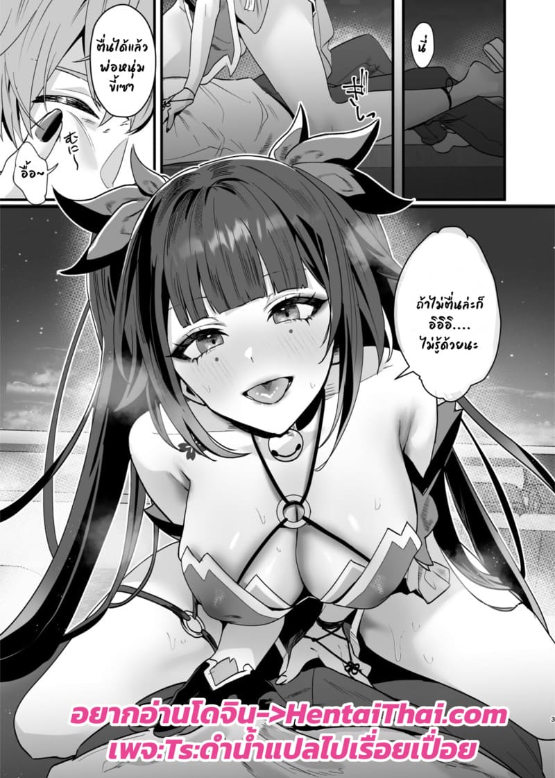 ปลุกไม่ตื่นก็ต้องโดนดี